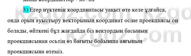 Физика Казахбаеваа Д.М. 9 класс 2018 Вопрос 3