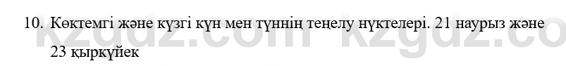 Физика Казахбаеваа Д.М. 9 класс 2018 Вопрос 10