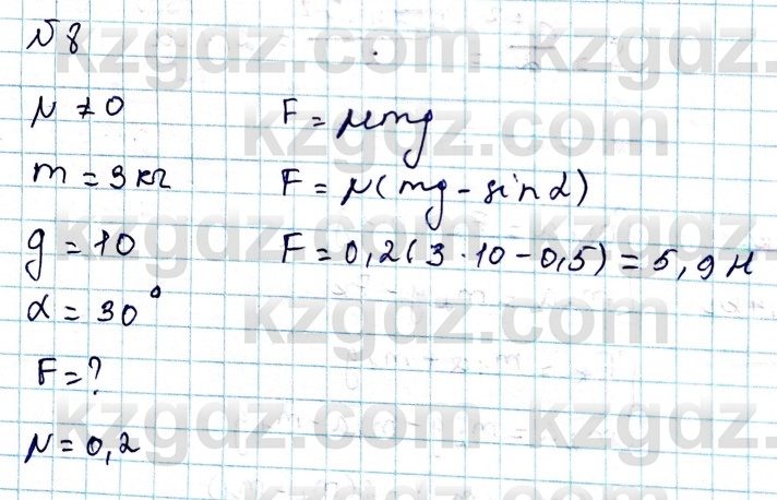 Физика Казахбаеваа Д.М. 9 класс 2018 Упражнение 8