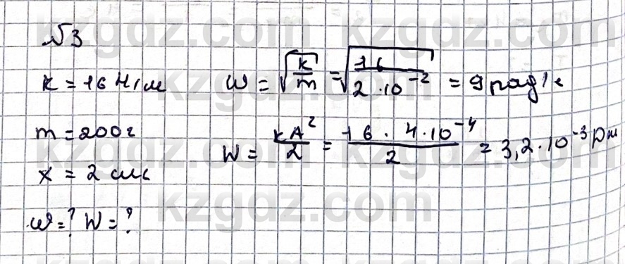 Физика Казахбаеваа Д.М. 9 класс 2018 Упражнение 3