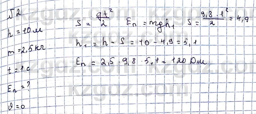 Физика Казахбаеваа Д.М. 9 класс 2018 Упражнение 2