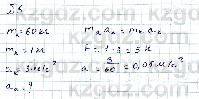 Физика Казахбаеваа Д.М. 9 класс 2018 Упражнение 5