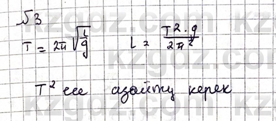 Физика Казахбаеваа Д.М. 9 класс 2018 Упражнение 3