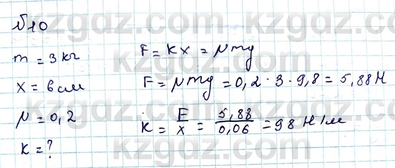 Физика Казахбаеваа Д.М. 9 класс 2018 Упражнение 10