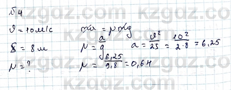Физика Казахбаеваа Д.М. 9 класс 2018 Упражнение 4