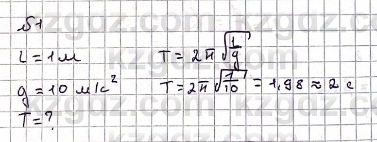 Физика Казахбаеваа Д.М. 9 класс 2018 Упражнение 1