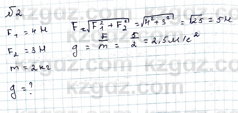 Физика Казахбаеваа Д.М. 9 класс 2018 Упражнение 2
