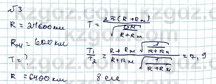 Физика Казахбаеваа Д.М. 9 класс 2018 Упражнение 3