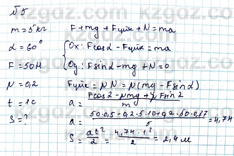 Физика Казахбаеваа Д.М. 9 класс 2018 Упражнение 5
