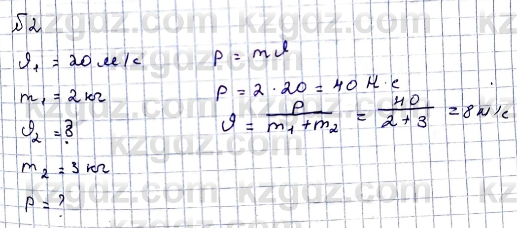 Физика Казахбаеваа Д.М. 9 класс 2018 Упражнение 2
