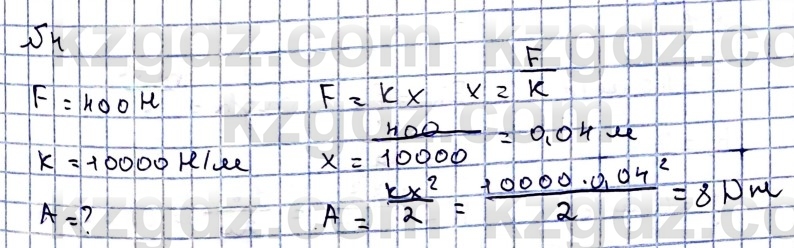 Физика Казахбаеваа Д.М. 9 класс 2018 Упражнение 4