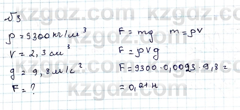 Физика Казахбаеваа Д.М. 9 класс 2018 Упражнение 3