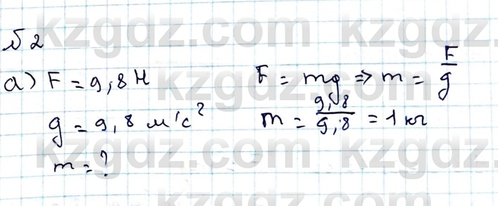 Физика Казахбаеваа Д.М. 9 класс 2018 Упражнение 2