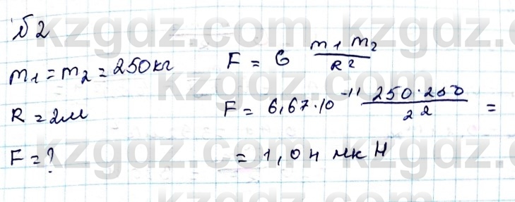 Физика Казахбаеваа Д.М. 9 класс 2018 Упражнение 2