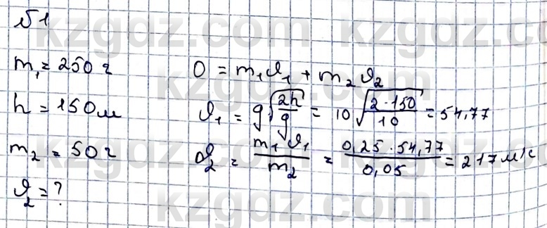 Физика Казахбаеваа Д.М. 9 класс 2018 Упражнение 1