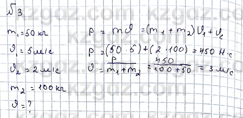 Физика Казахбаеваа Д.М. 9 класс 2018 Упражнение 3