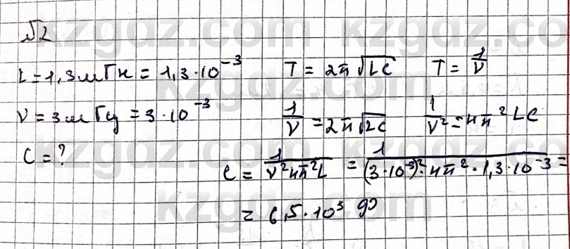 Физика Казахбаеваа Д.М. 9 класс 2018 Упражнение 2