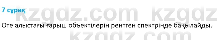 Физика Казахбаеваа Д.М. 9 класс 2018 Вопрос 7