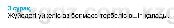 Физика Казахбаеваа Д.М. 9 класс 2018 Вопрос 3