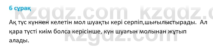 Физика Казахбаеваа Д.М. 9 класс 2018 Вопрос 6