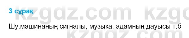 Физика Казахбаеваа Д.М. 9 класс 2018 Вопрос 3