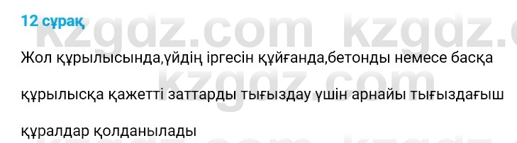 Физика Казахбаеваа Д.М. 9 класс 2018 Вопрос 12