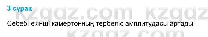 Физика Казахбаеваа Д.М. 9 класс 2018 Вопрос 3