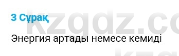 Физика Казахбаеваа Д.М. 9 класс 2018 Вопрос 3