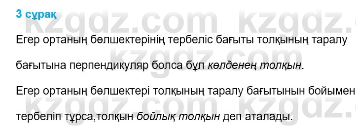 Физика Казахбаеваа Д.М. 9 класс 2018 Вопрос 3