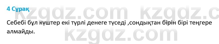 Физика Казахбаеваа Д.М. 9 класс 2018 Вопрос 4