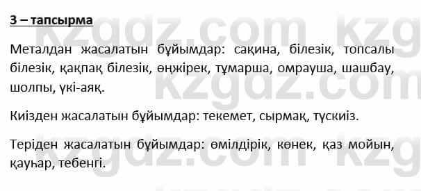 Казахский язык и литература Косымова 6 класс 2018 Упражнение 3