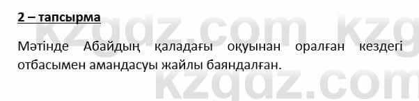 Казахский язык и литература Косымова 6 класс 2018 Упражнение 2