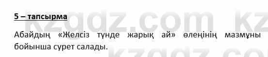 Казахский язык и литература Косымова 6 класс 2018 Упражнение 5