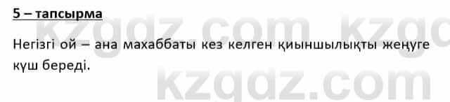 Казахский язык и литература Косымова 6 класс 2018 Упражнение 5