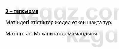 Казахский язык и литература Косымова 6 класс 2018 Упражнение 3