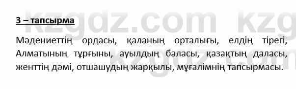 Казахский язык и литература Косымова 6 класс 2018 Упражнение 3