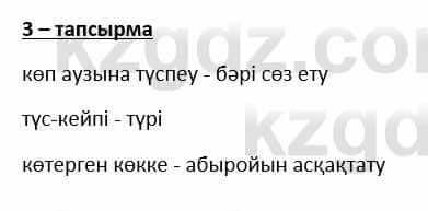 Казахский язык и литература Косымова 6 класс 2018 Упражнение 3