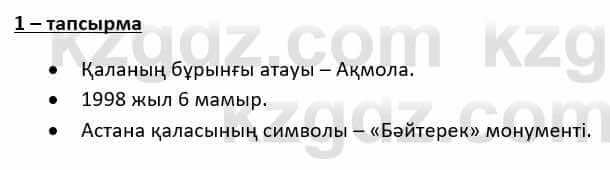 Казахский язык и литература Косымова 6 класс 2018 Упражнение 1