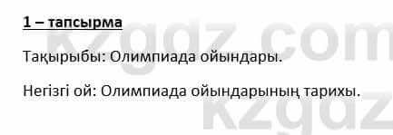 Казахский язык и литература Косымова 6 класс 2018 Упражнение 1