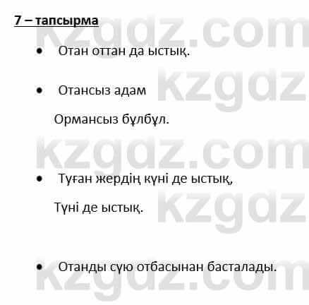 Казахский язык и литература Косымова 6 класс 2018 Упражнение 7