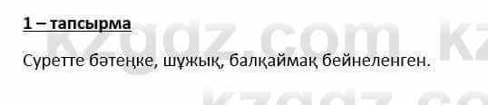 Казахский язык и литература Косымова 6 класс 2018 Упражнение 1