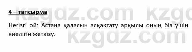 Казахский язык и литература Косымова 6 класс 2018 Упражнение 4