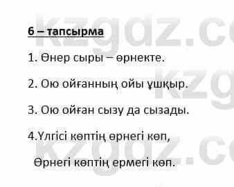 Казахский язык и литература Косымова 6 класс 2018 Упражнение 6