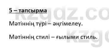 Казахский язык и литература Косымова 6 класс 2018 Упражнение 5