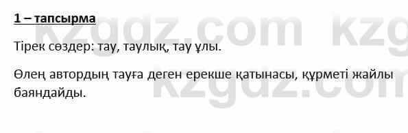 Казахский язык и литература Косымова 6 класс 2018 Упражнение 1