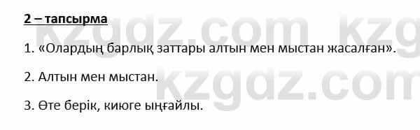 Казахский язык и литература Косымова 6 класс 2018 Упражнение 2