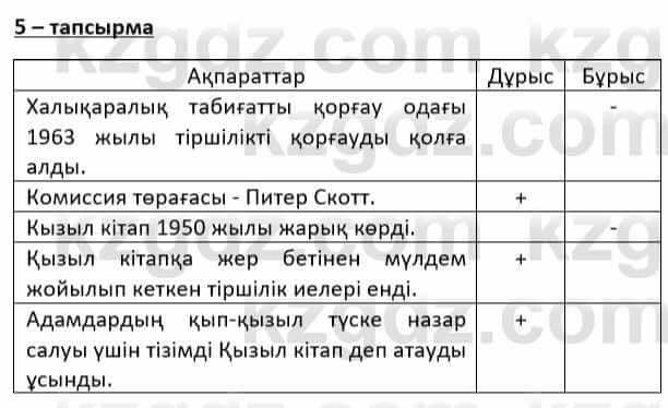 Казахский язык и литература Косымова 6 класс 2018 Упражнение 5