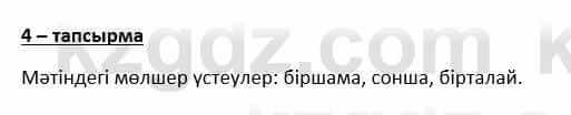 Казахский язык и литература Косымова 6 класс 2018 Упражнение 4