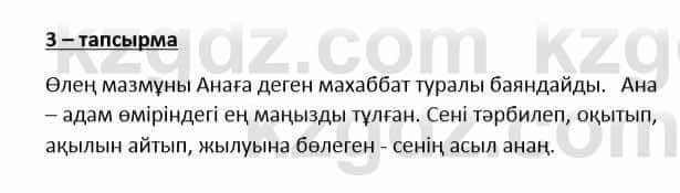 Казахский язык и литература Косымова 6 класс 2018 Упражнение 3