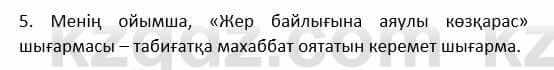 Казахский язык и литература Косымова 6 класс 2018 Упражнение 5